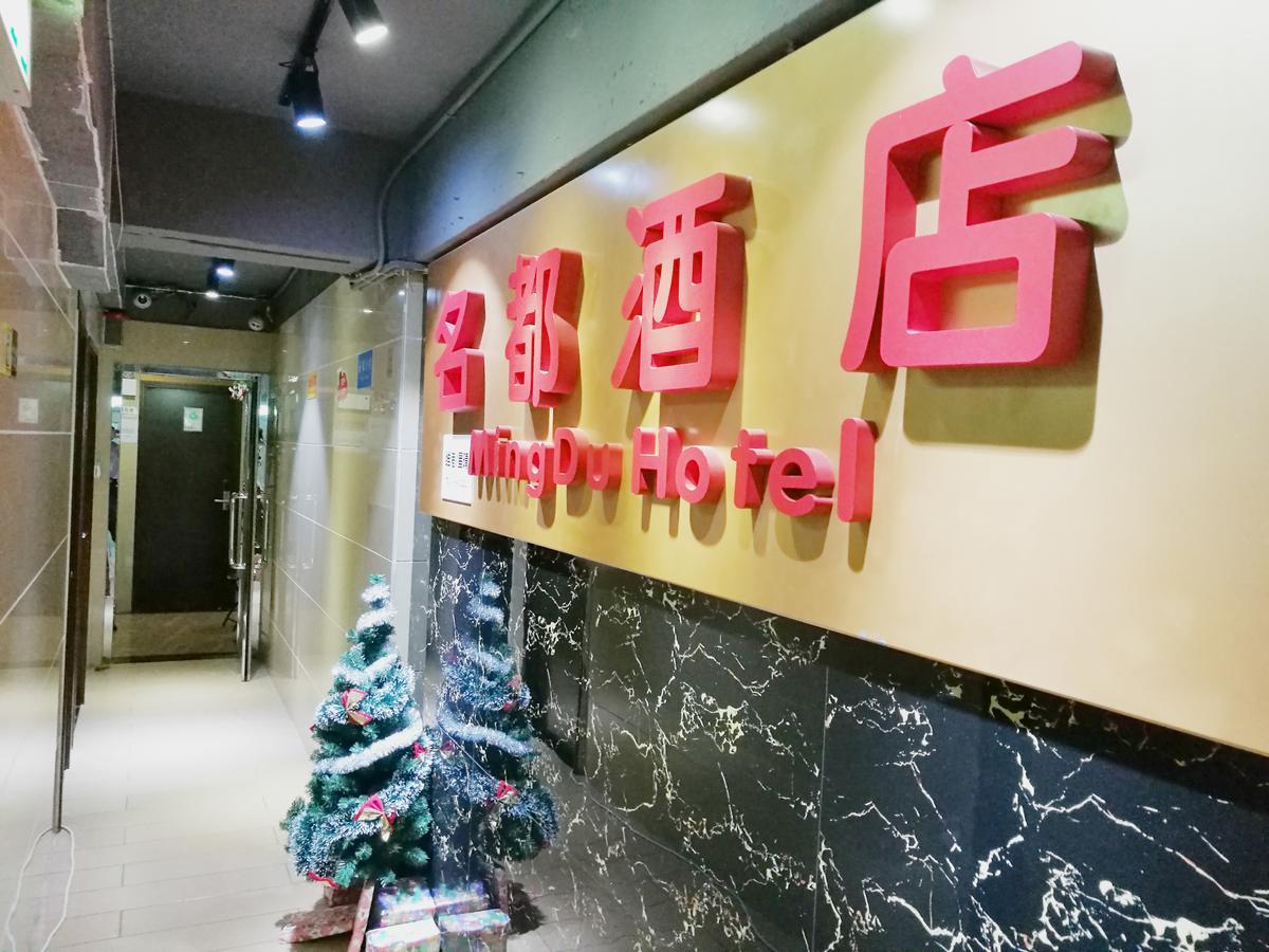 Mingdu Hostel Kowloon  Exteriör bild